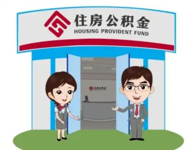 连云港离职后可以全额提取住房公积金吗（离职了是不是可以提取公积金）
